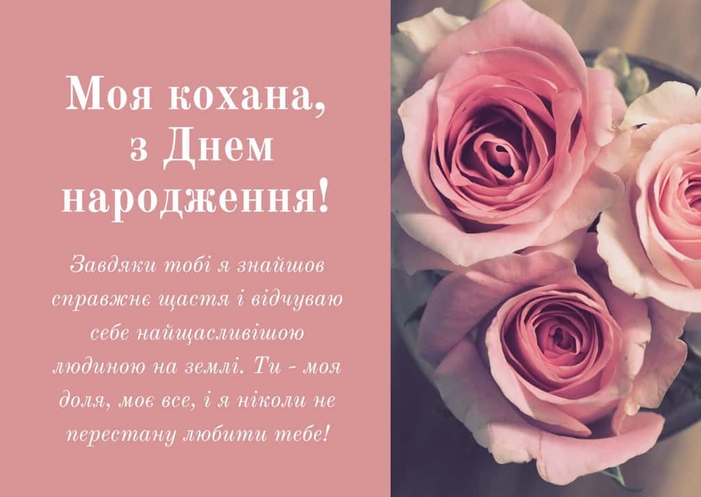 Поздравление с днём рождения для жены — Открытка 20