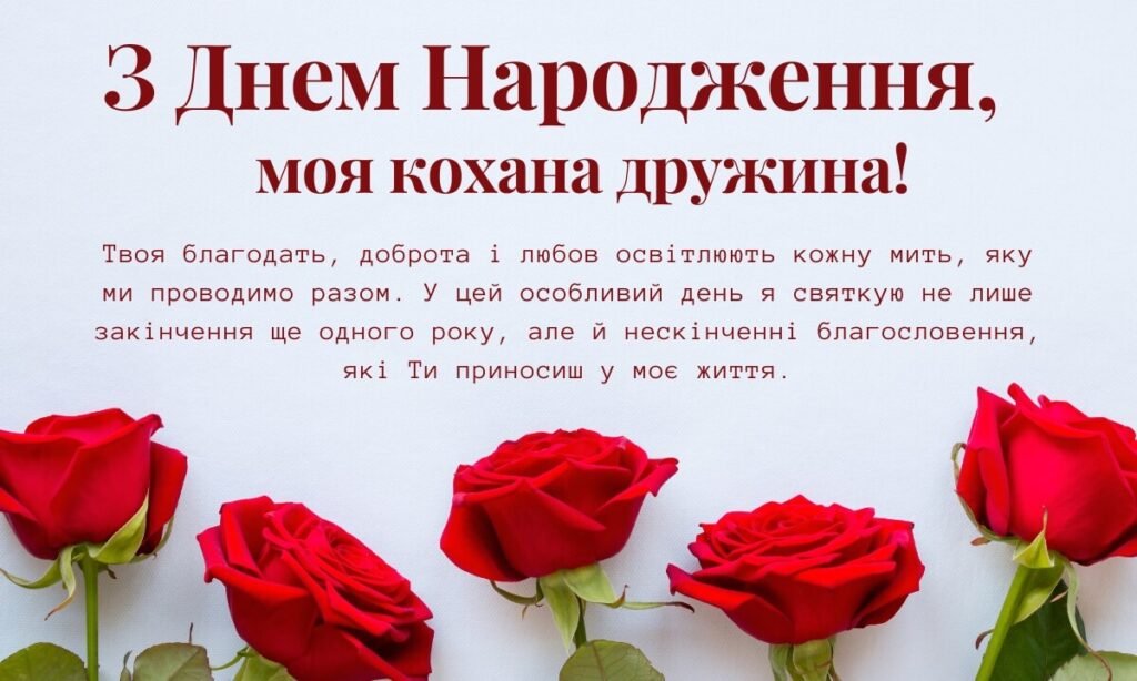 Поздравление с днём рождения для жены — Открытка 21