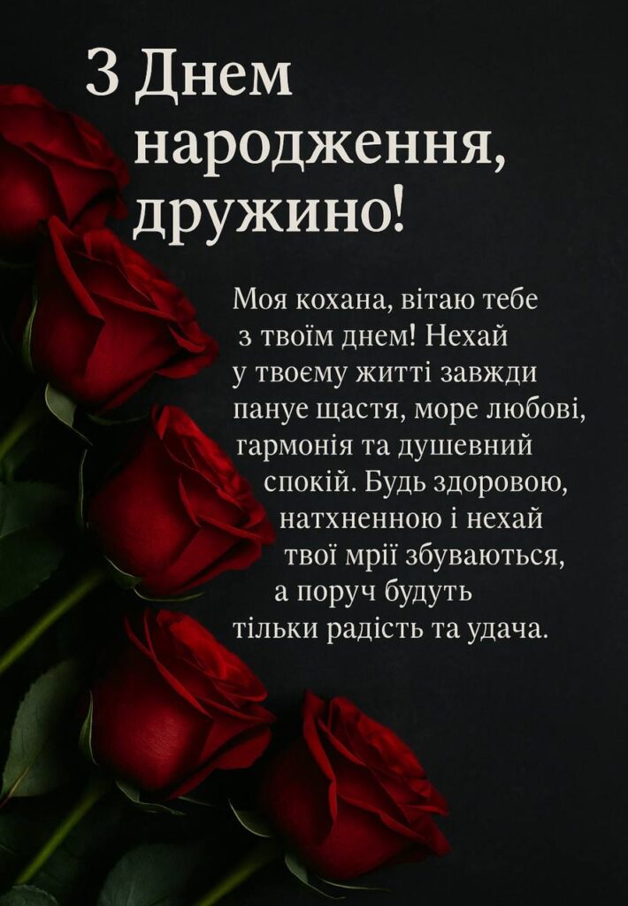 Поздравление с днём рождения для жены — Открытка 22