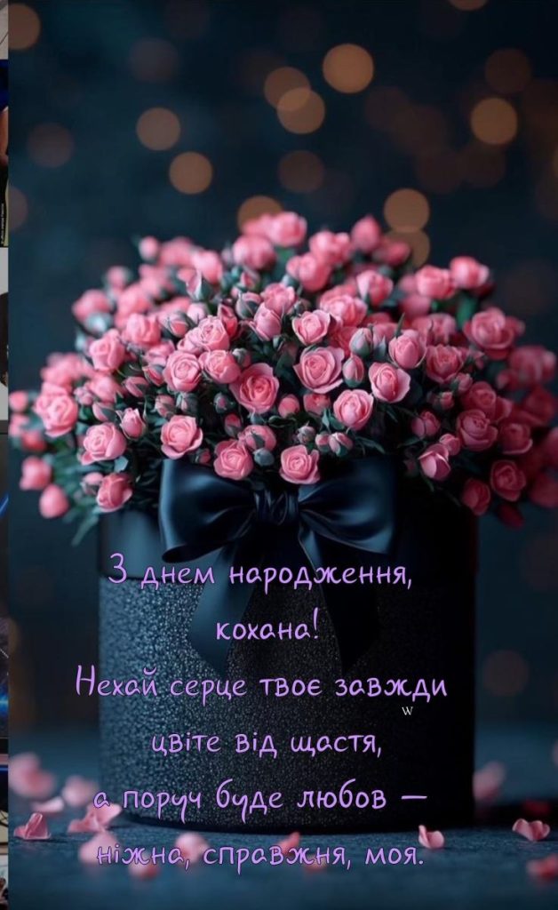 Поздравление с днём рождения для жены — Открытка 23
