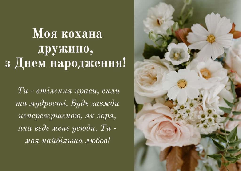 Поздравление с днём рождения для жены — Открытка 25