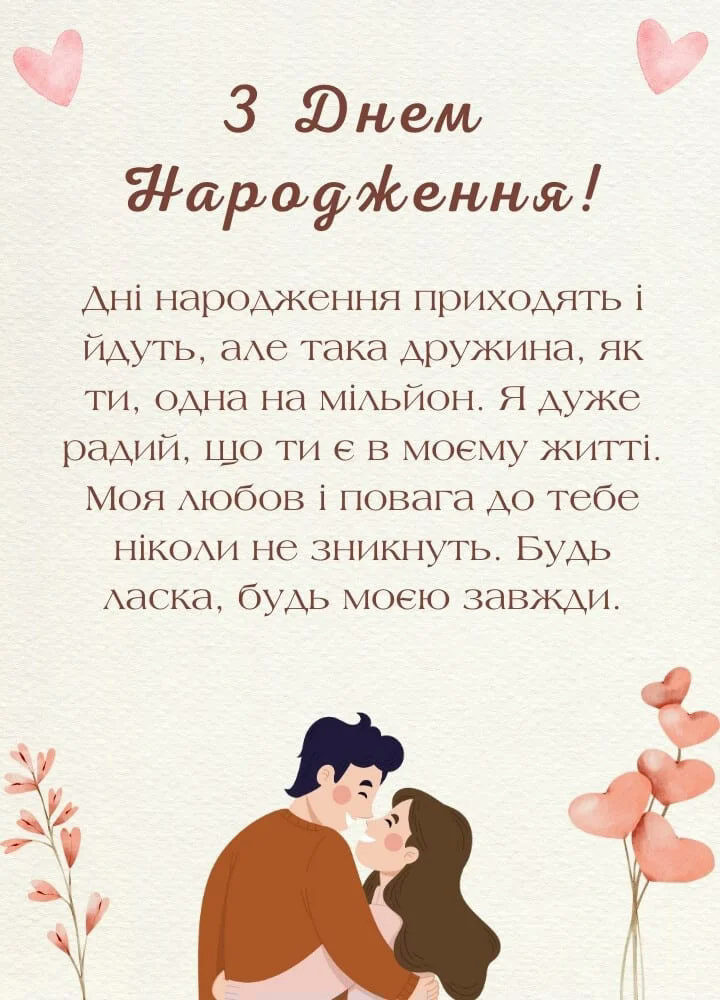Поздравление с днём рождения для жены — Открытка 5