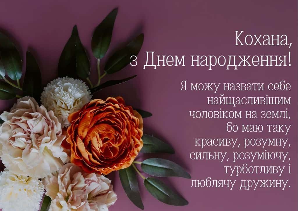 Поздравление с днём рождения для жены — Открытка 7