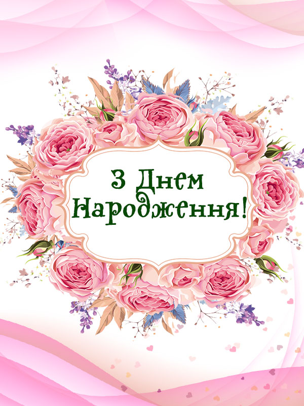 привітання з днем народження керівника жінку вірш - Листівка 9