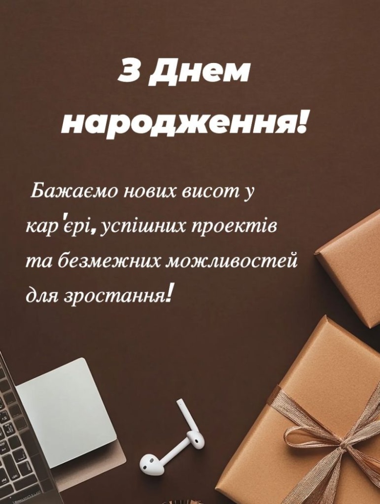 привітання з днем народження керівника жінку вірш - Листівка 12