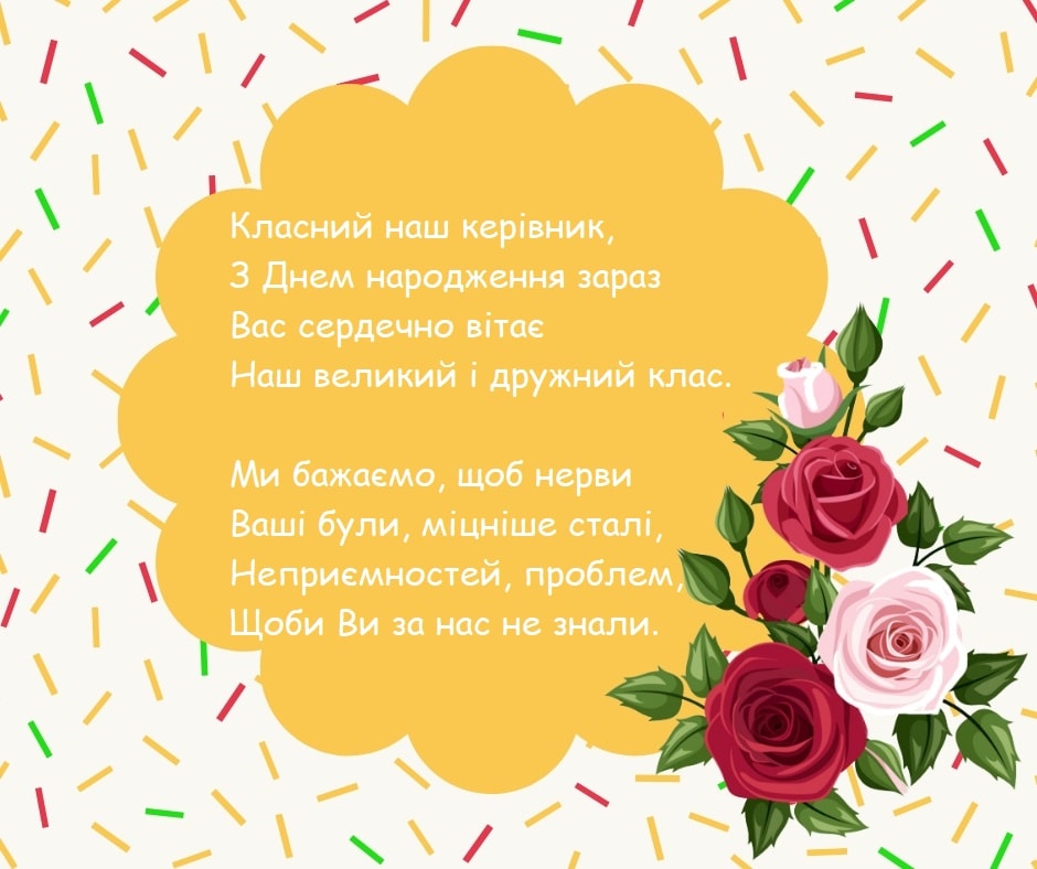 привітання з днем народження керівника жінку вірш - Листівка 16