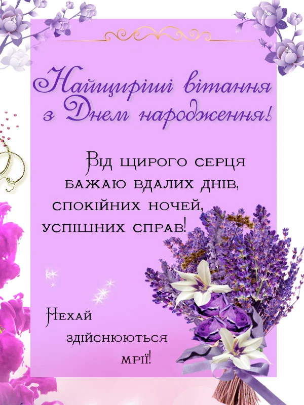 привітання з днем народження керівника жінку вірш - Листівка 23