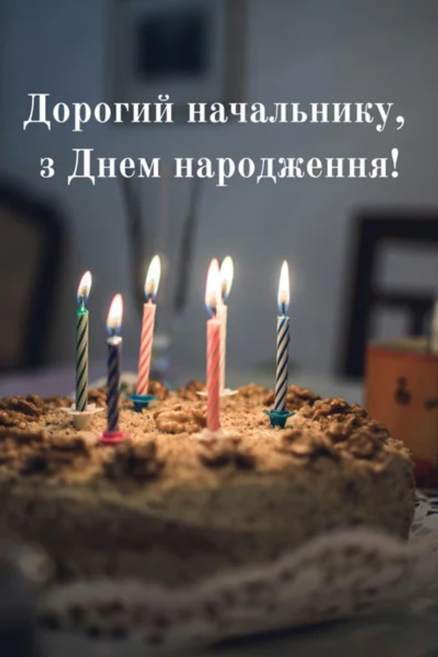 привітання з днем народження керівника жінку вірш - Листівка 6