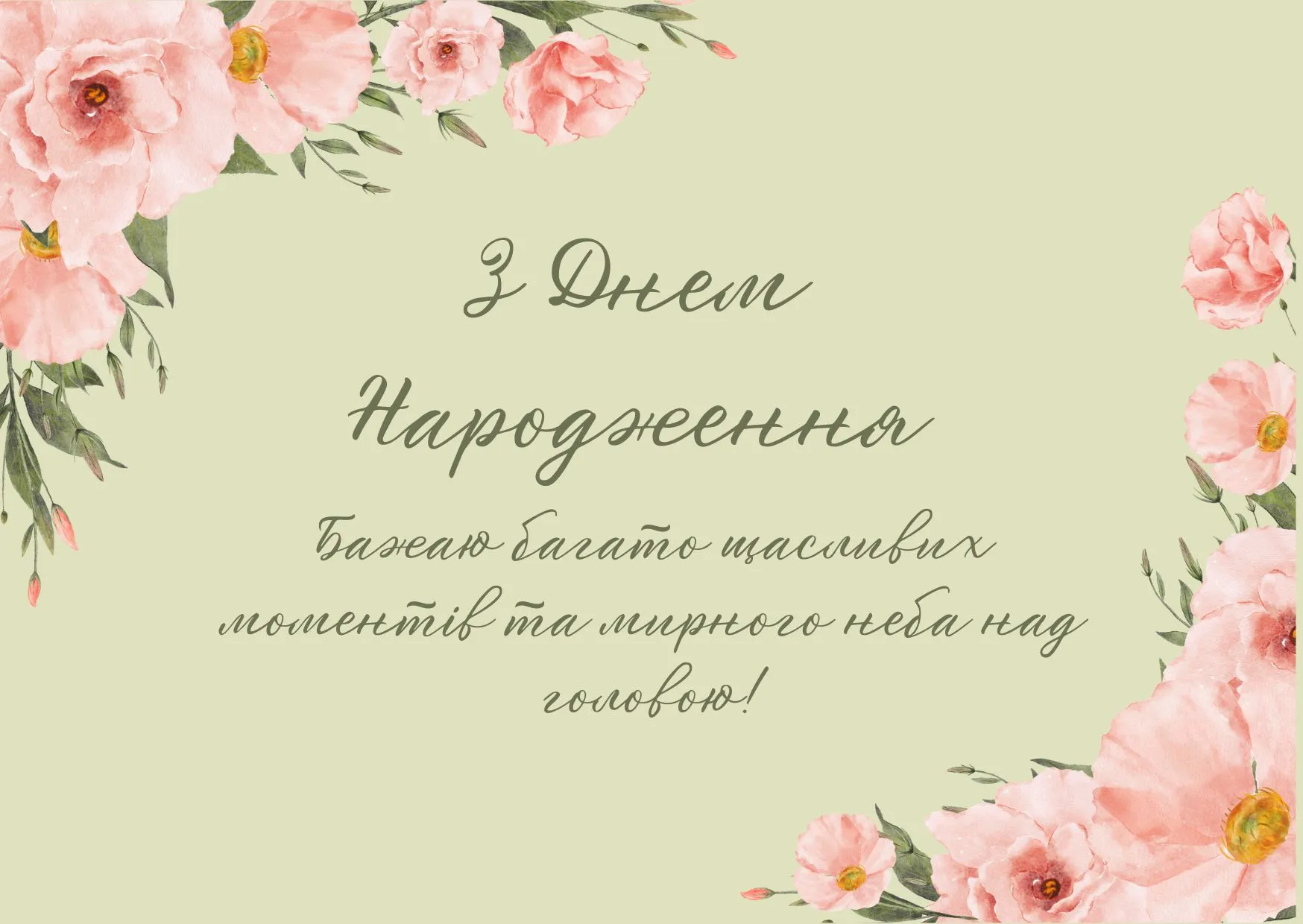 привітання з днем народження хресній мамі - Листівка 12