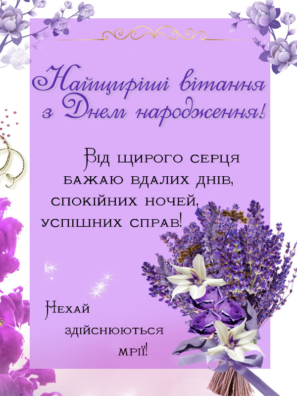 привітання з днем народження хресній мамі - Листівка 15