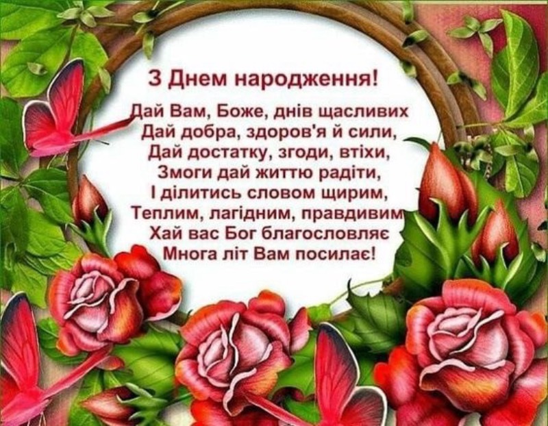 привітання з днем народження хресній мамі - Листівка 4