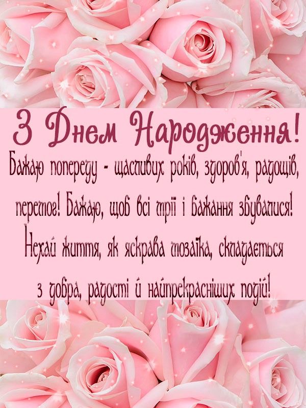 привітання з днем народження хресній мамі - Листівка 6