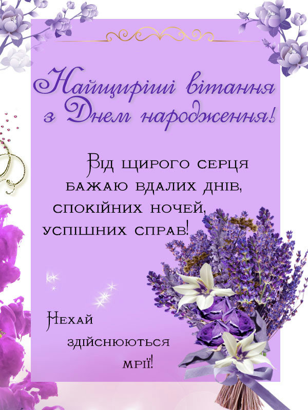 привітання з днем народження колезі жінці - image 19