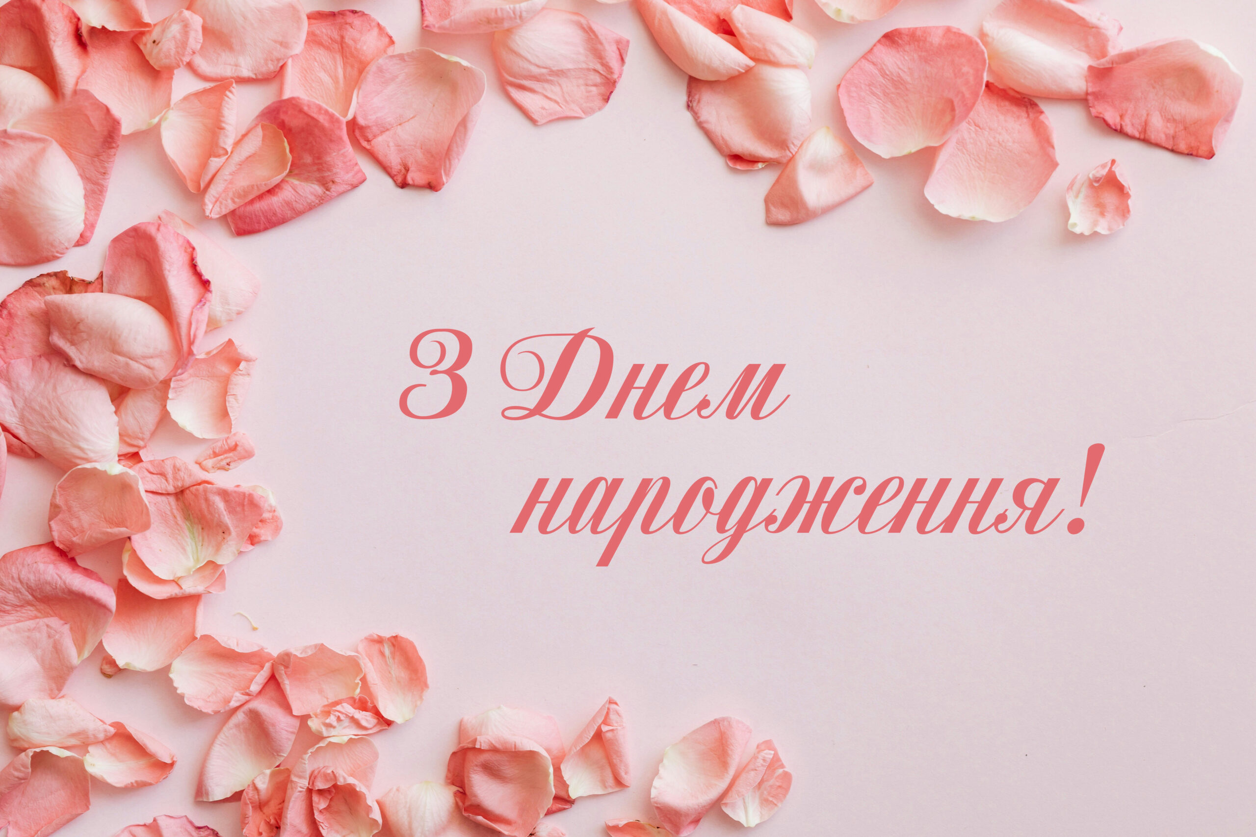 привітання з днем народження колезі жінці - image 20