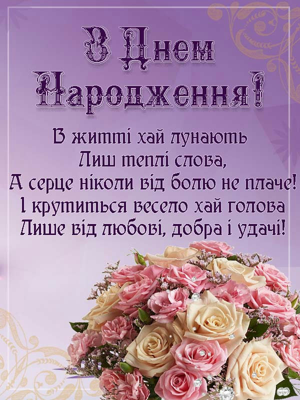 привітання з днем народження колезі жінці - image 21