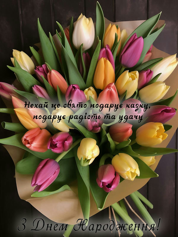 привітання з днем народження колезі жінці - image 5
