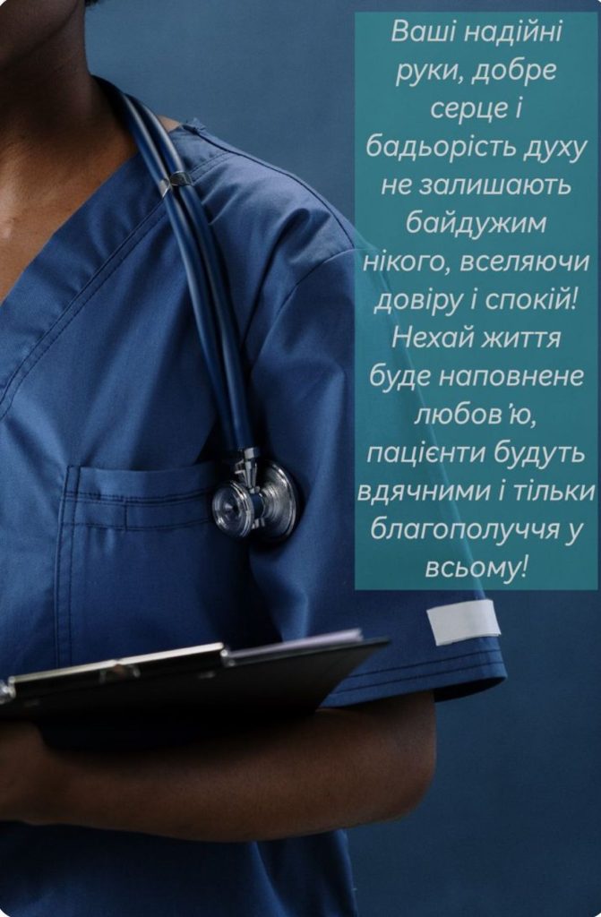 Поздравление с днём рождения врачу — Открытка 12