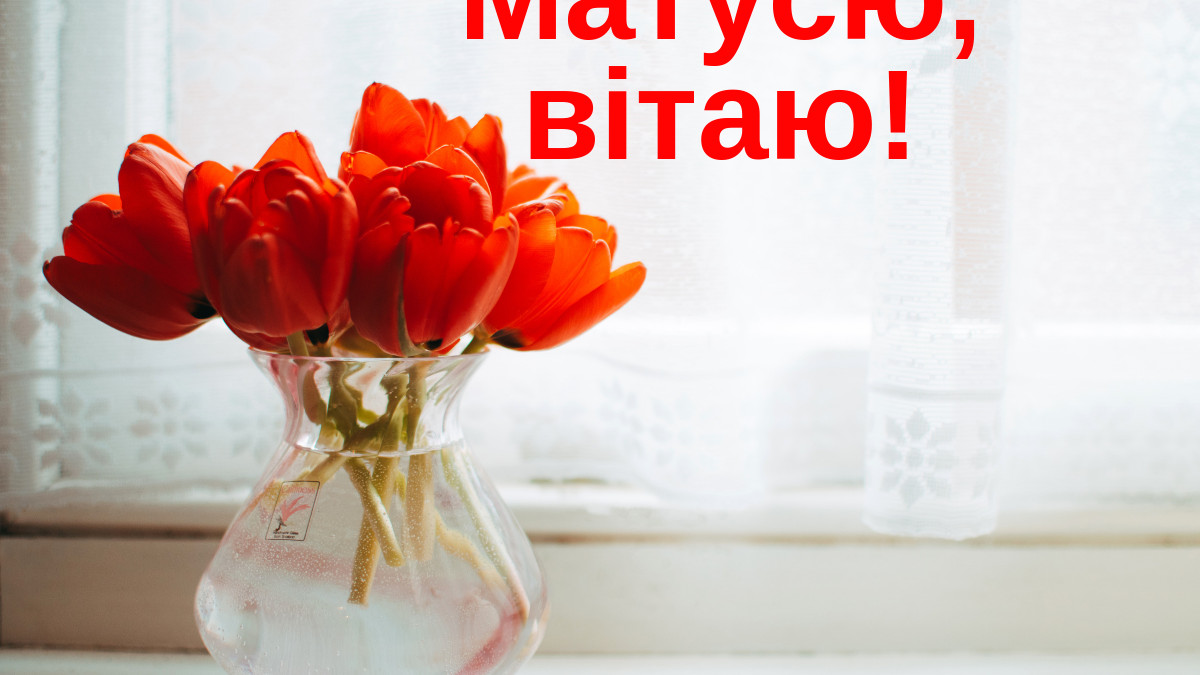 Поздравление с днём рождения маме своими словами — Открытка 1