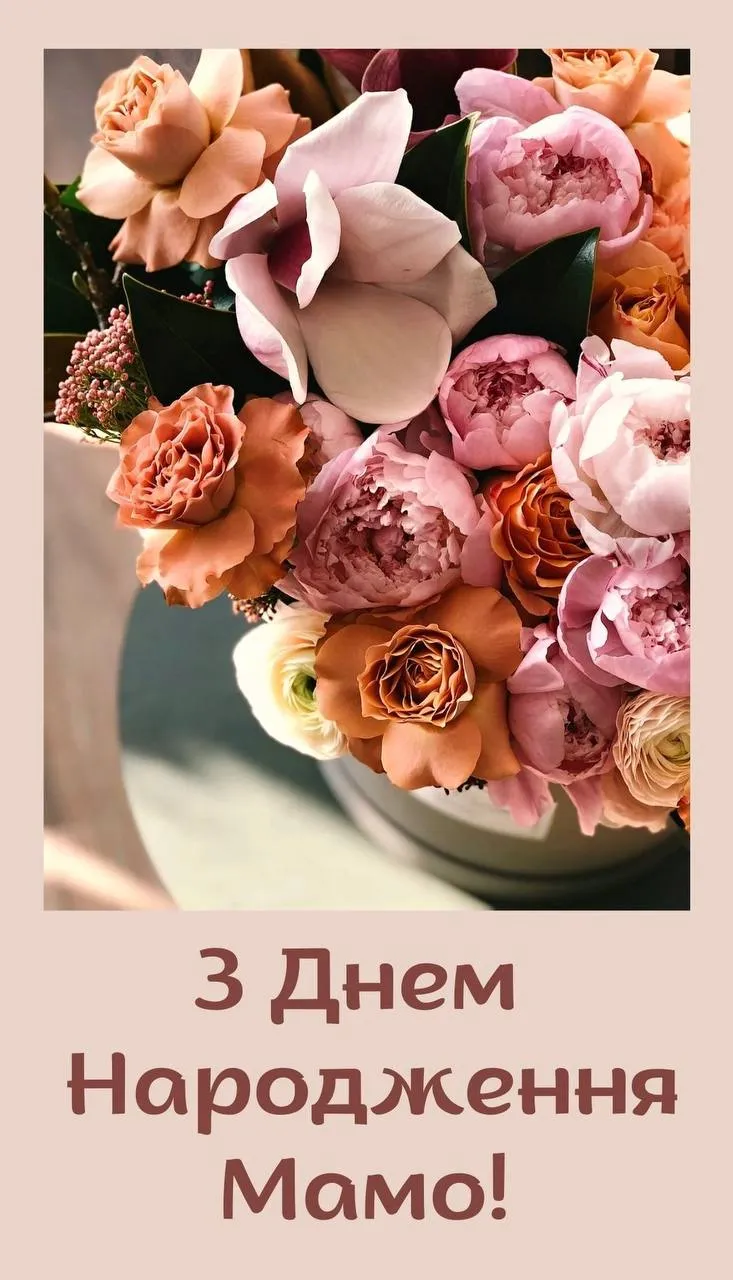 Поздравление с днём рождения маме своими словами — Открытка 2