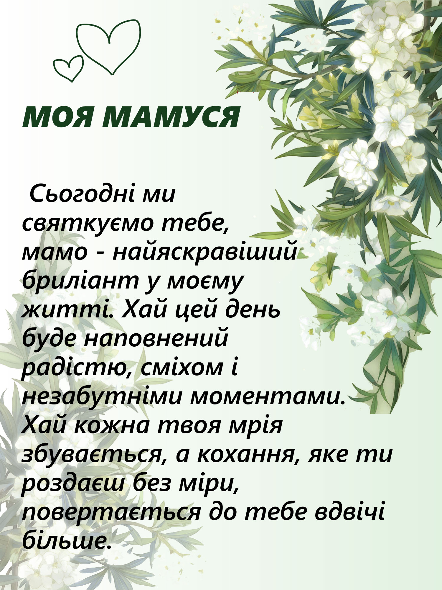 Поздравление с днём рождения маме своими словами — Открытка 5