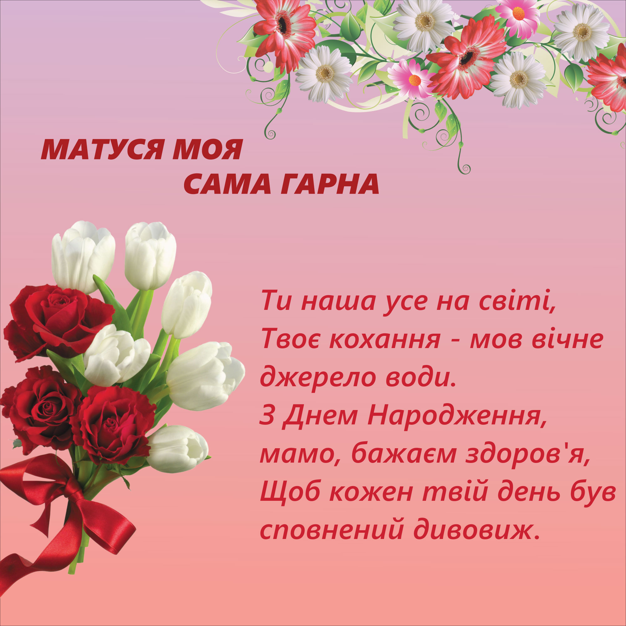 Поздравление с днём рождения маме своими словами — Открытка 7