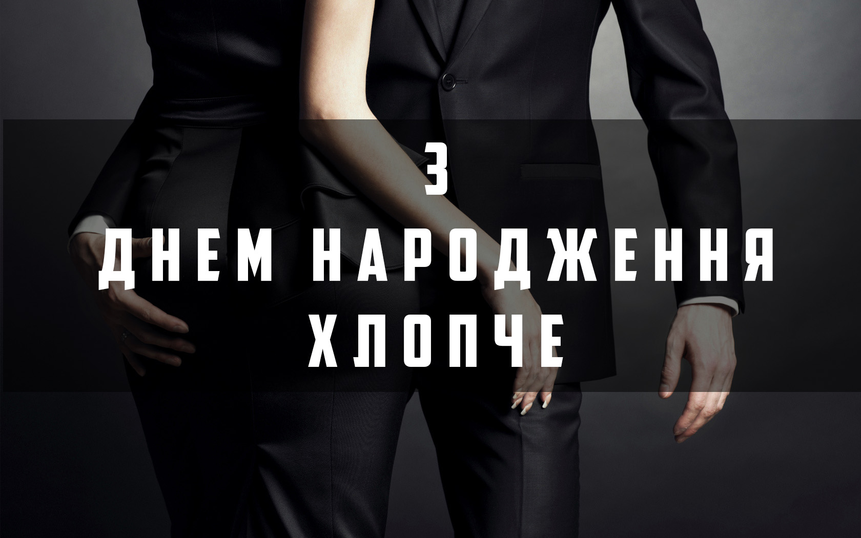 Поздравление с днём рождения молодому парню — Открытка 13