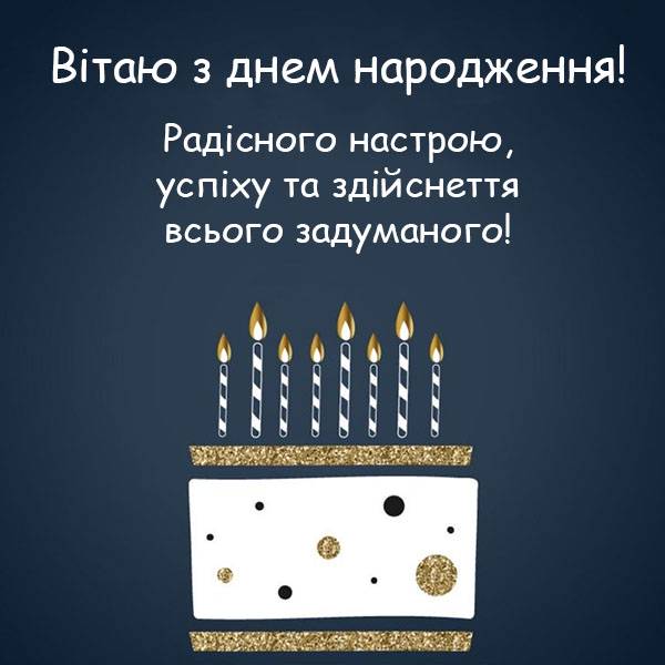 Поздравление с днём рождения молодому парню — Открытка 17