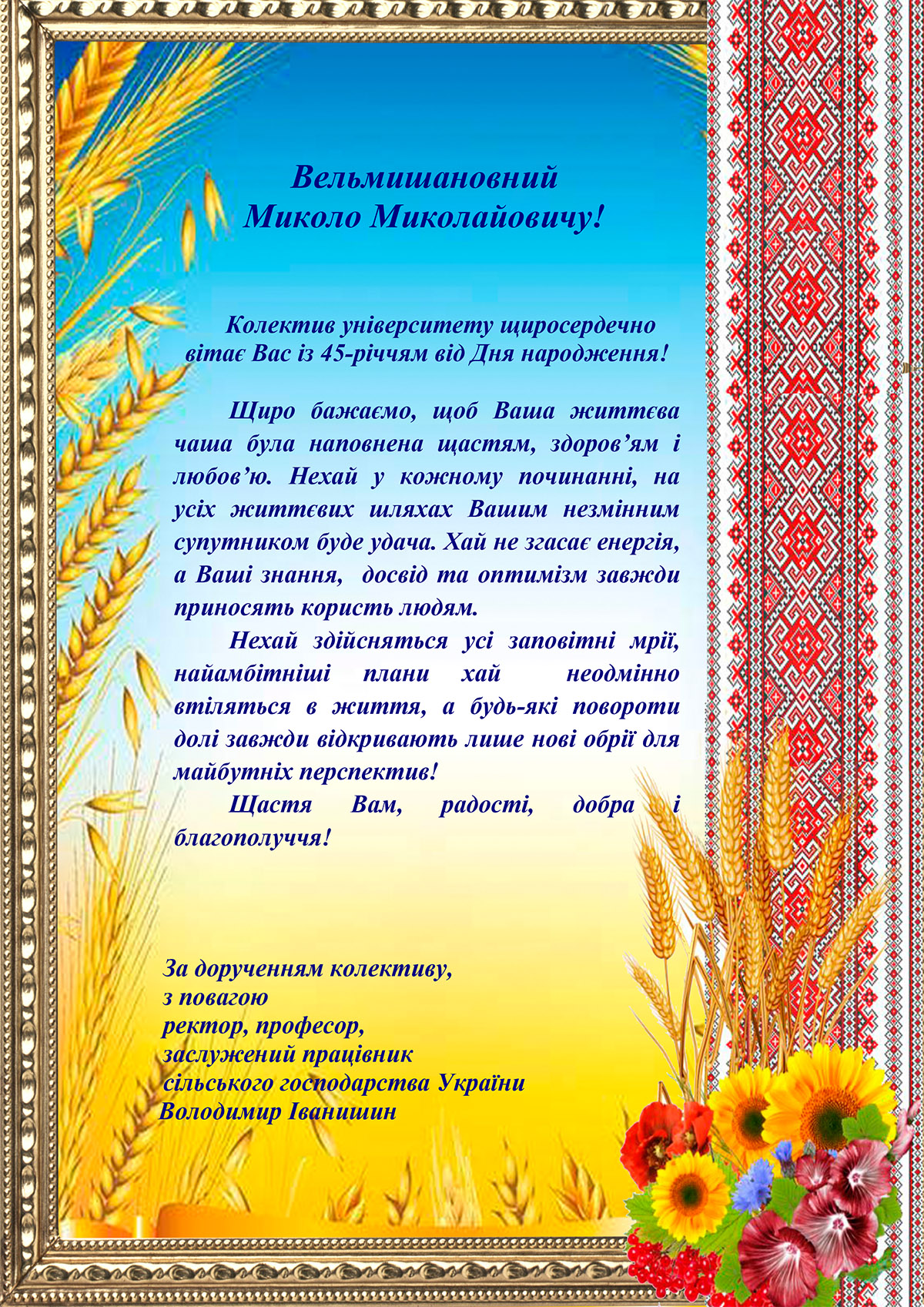 привітання з днем народження Микола - Листівка 9