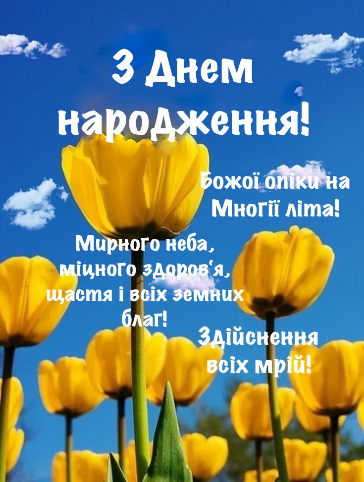 привітання з днем народження Микола - Листівка 18