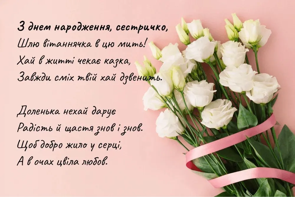 привітання з днем народження сестрі до сліз вірш - Листівка 3