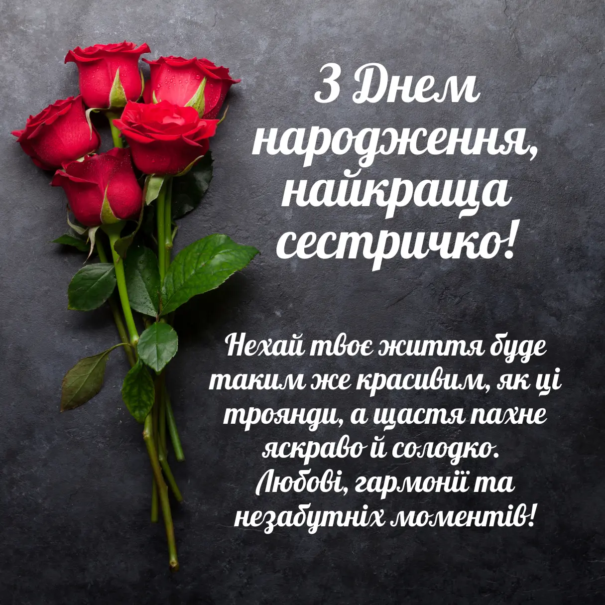 привітання з днем народження сестрі до сліз вірш - Листівка 4