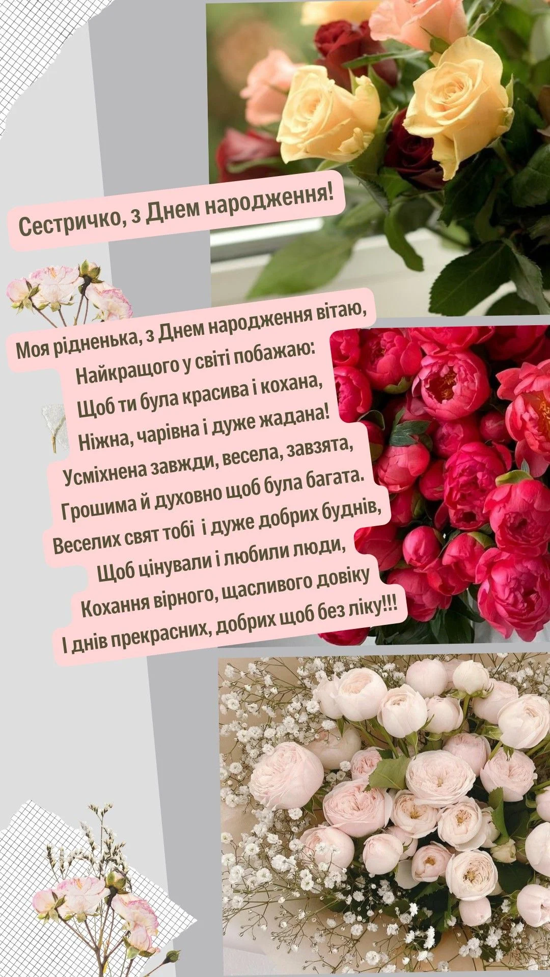 привітання з днем народження сестрі до сліз вірш - Листівка 7
