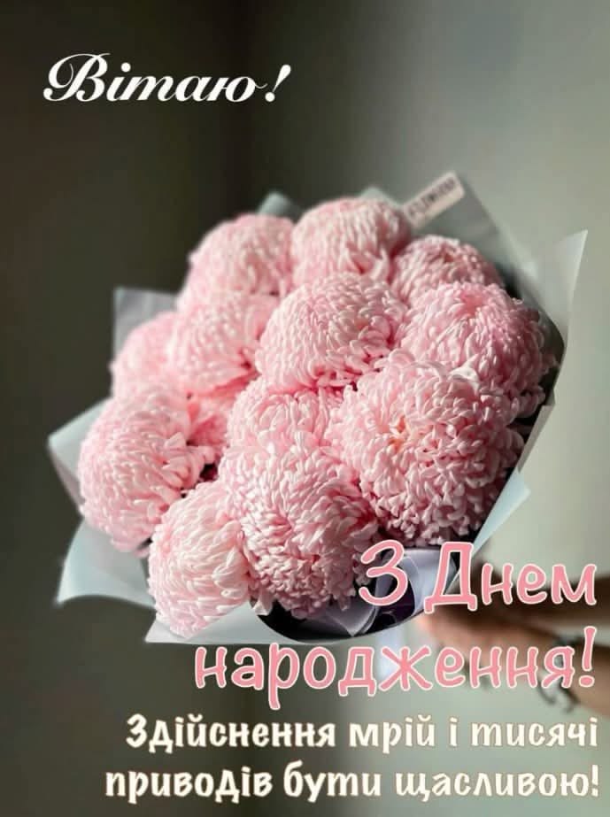 привітання з днем народження софія - Листівка 16