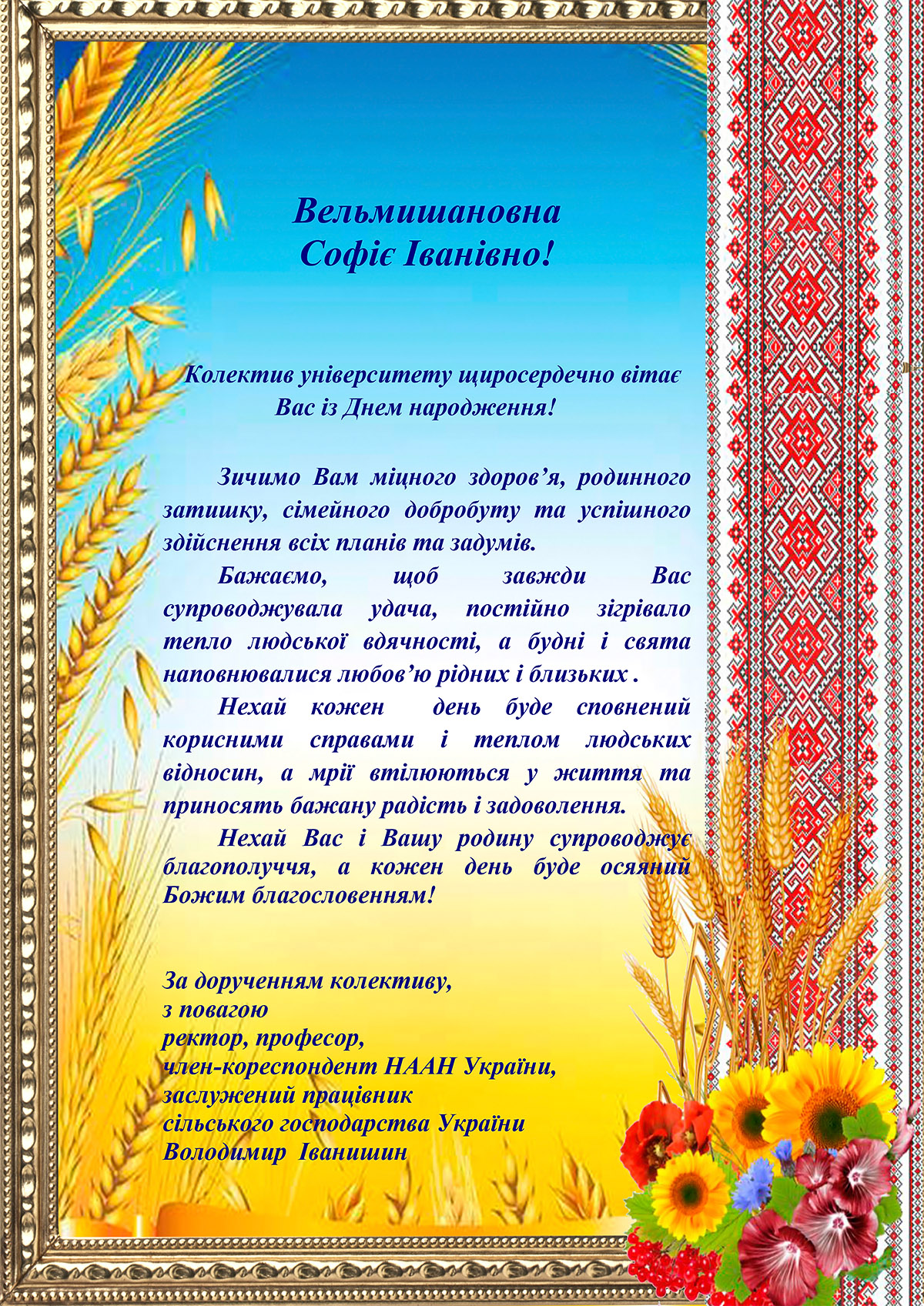 привітання з днем народження софія - Листівка 7