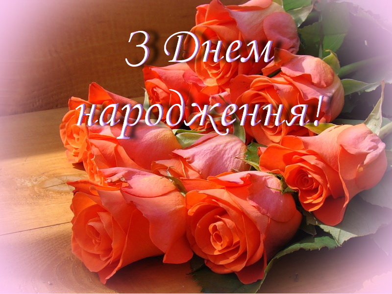 привітання з днем народження світлані - Листівка 10