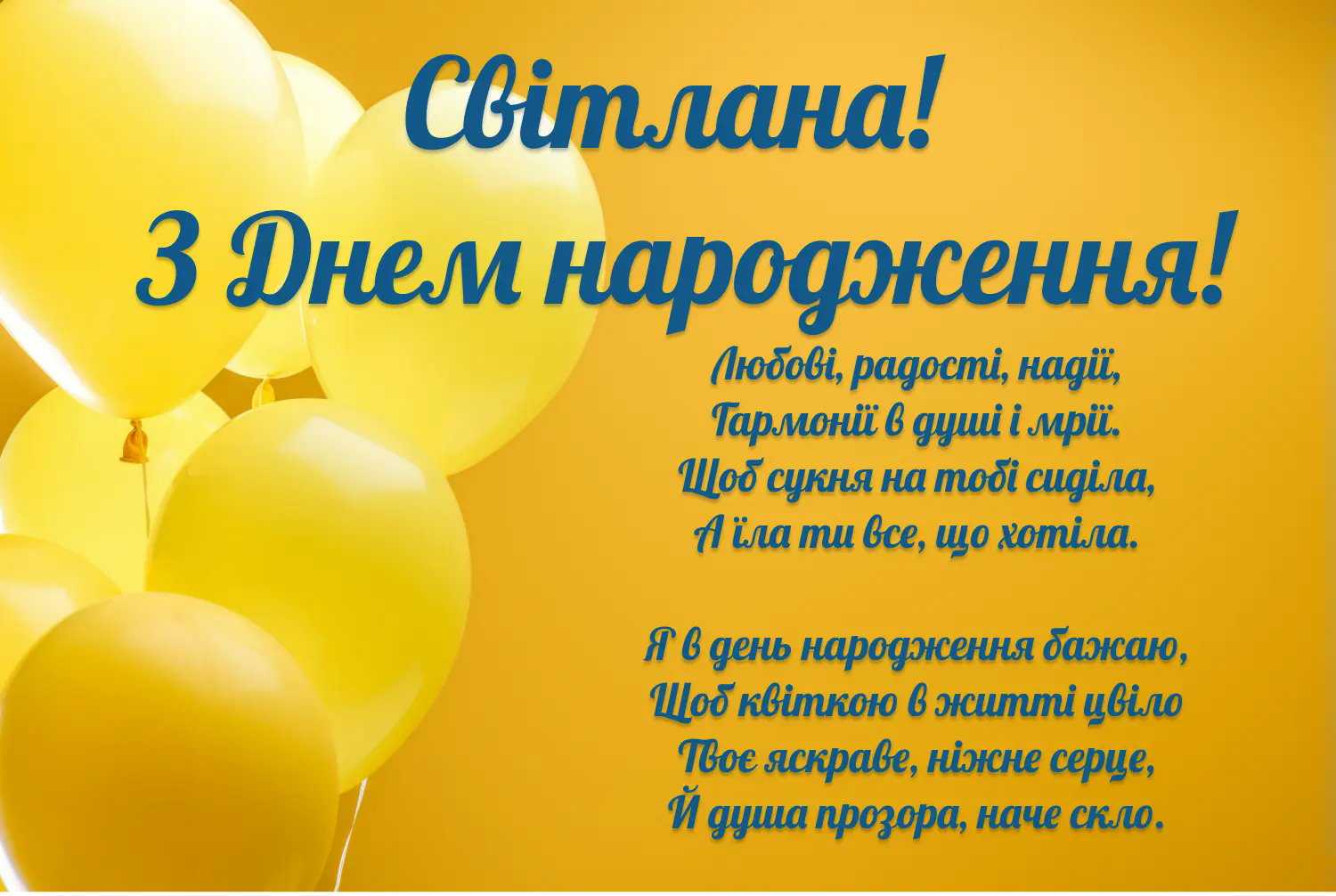 привітання з днем народження світлані - Листівка 12