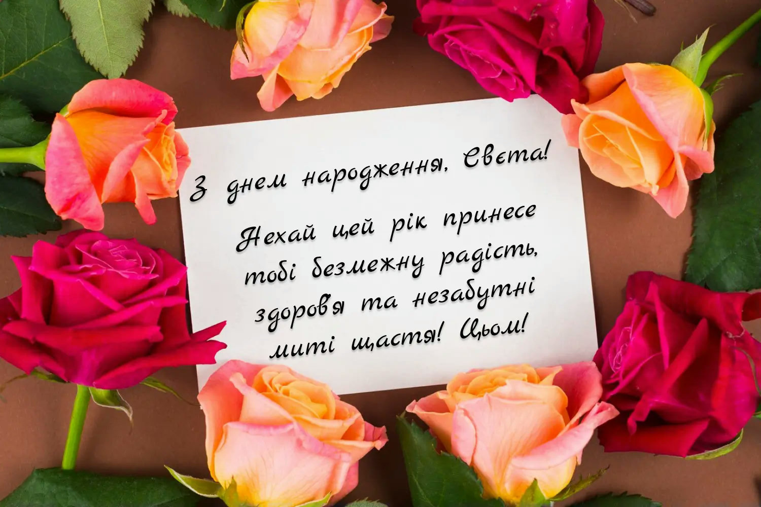 привітання з днем народження світлані - Листівка 5