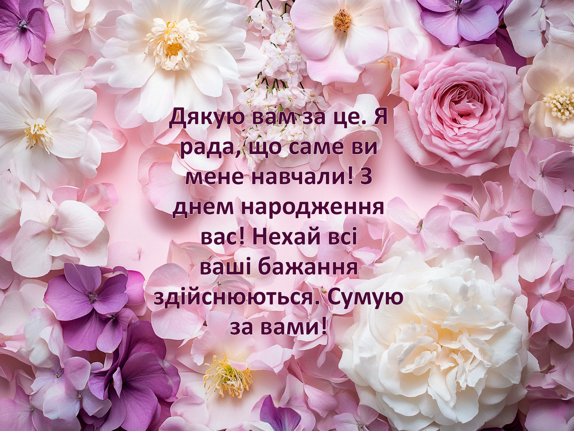 Поздравление с днём рождения учительнице — Открытка 2