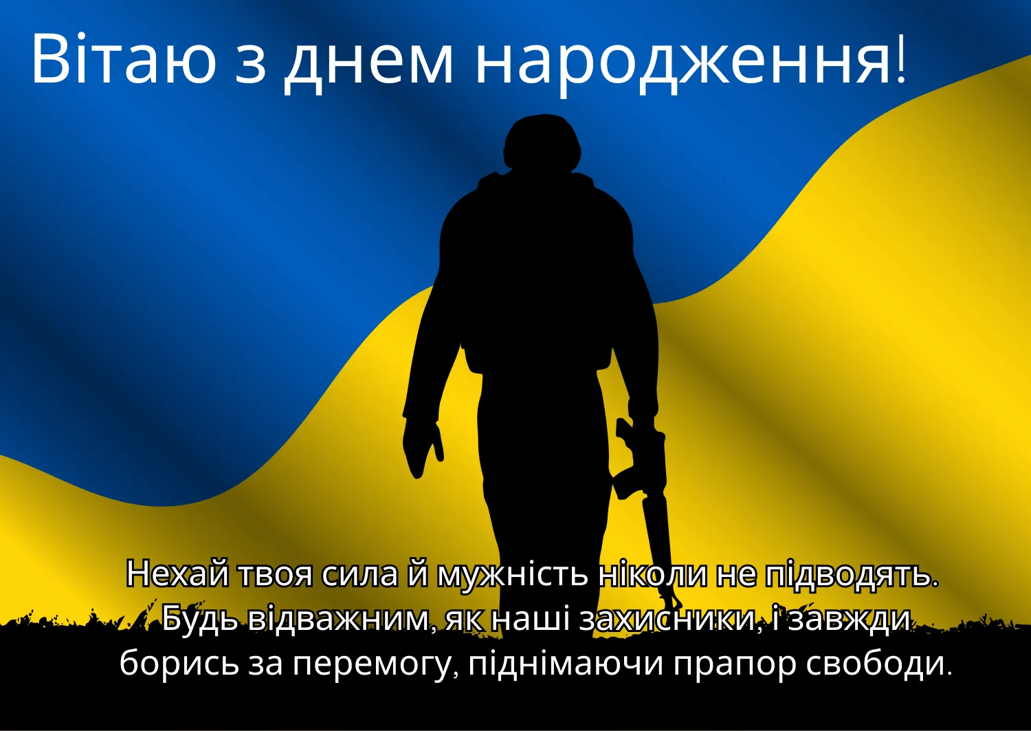 Поздравление с днём рождения военнослужащего — Открытка 17