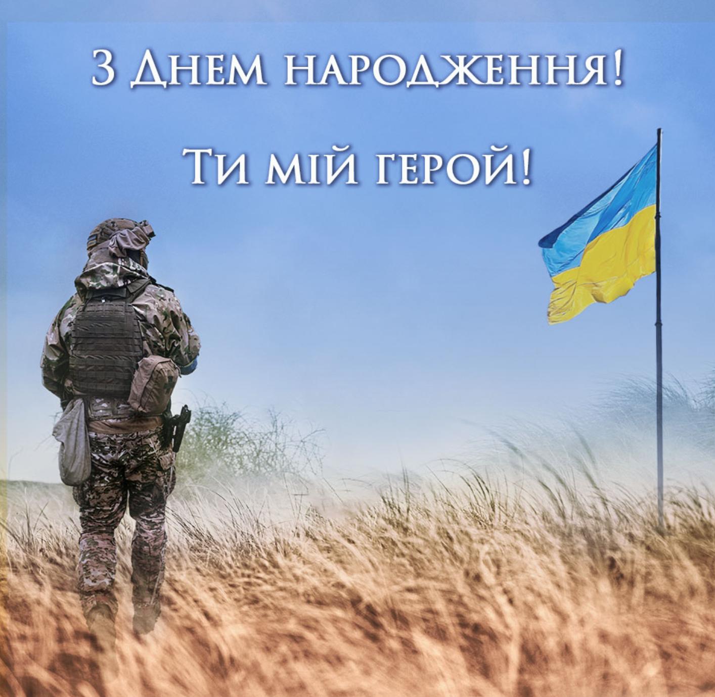 Поздравление с днём рождения военнослужащего — Открытка 20