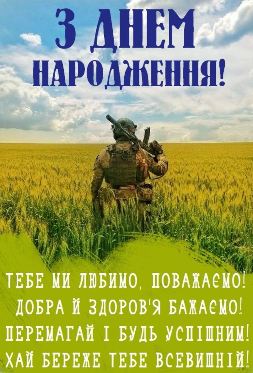 Поздравление с днём рождения военнослужащего — Открытка 21