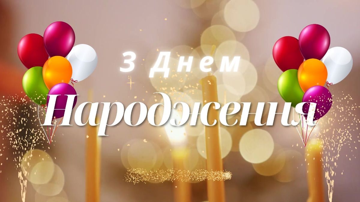 привітання з днем народження влад - Листівка 8