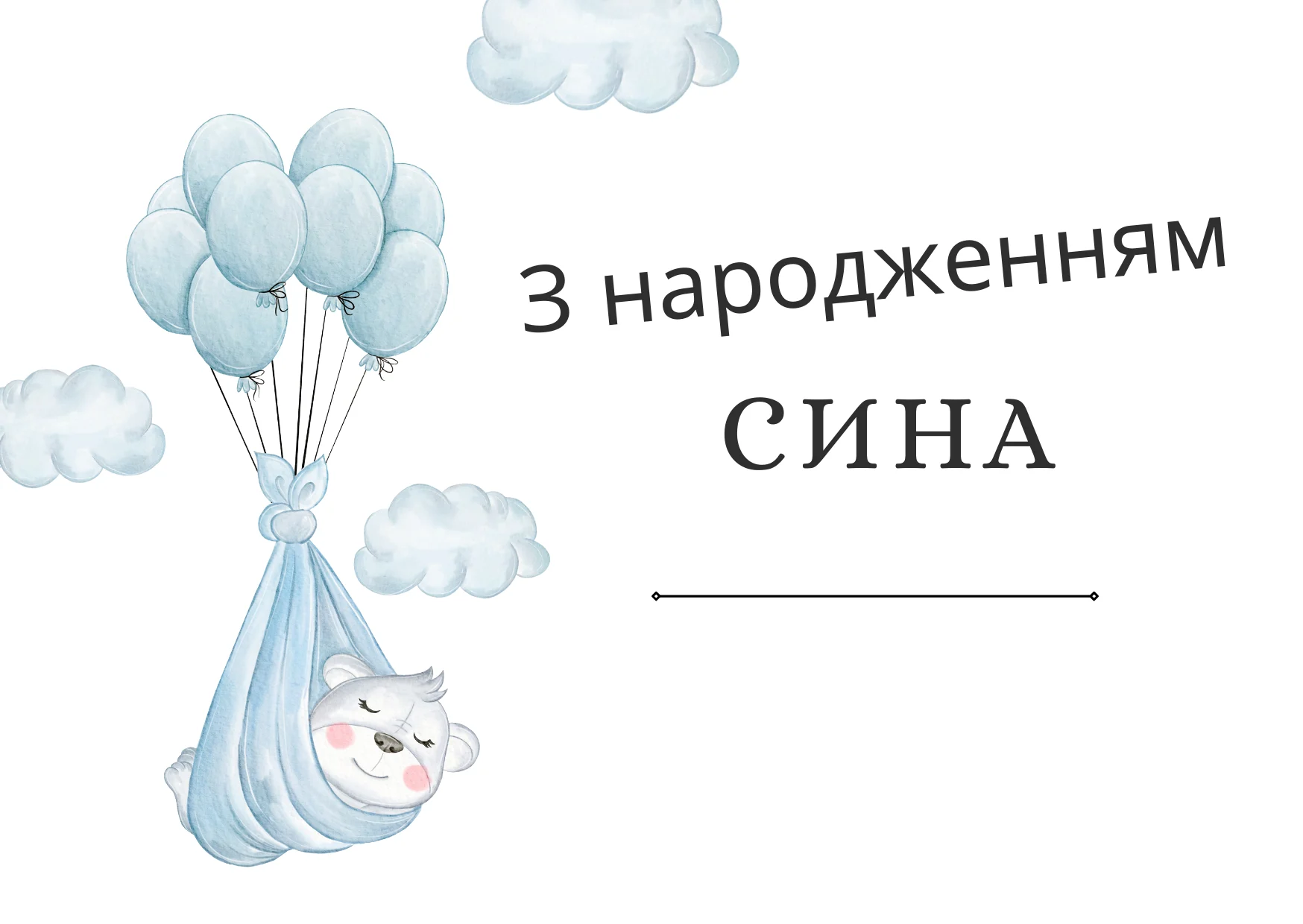 Поздравление с рождением ребенка — Открытка 8