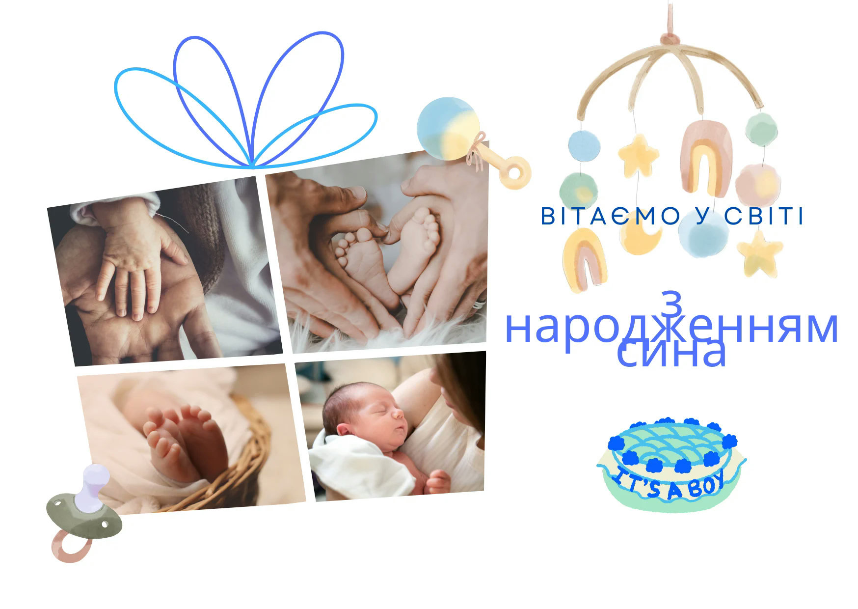 привітання з народженням сина - image 1
