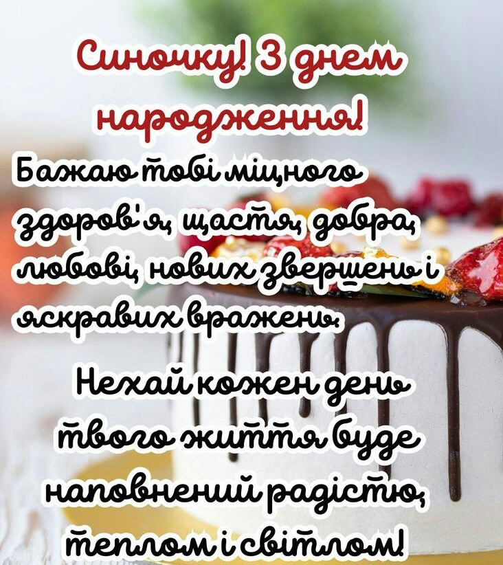 привітання з народженням сина - image 13