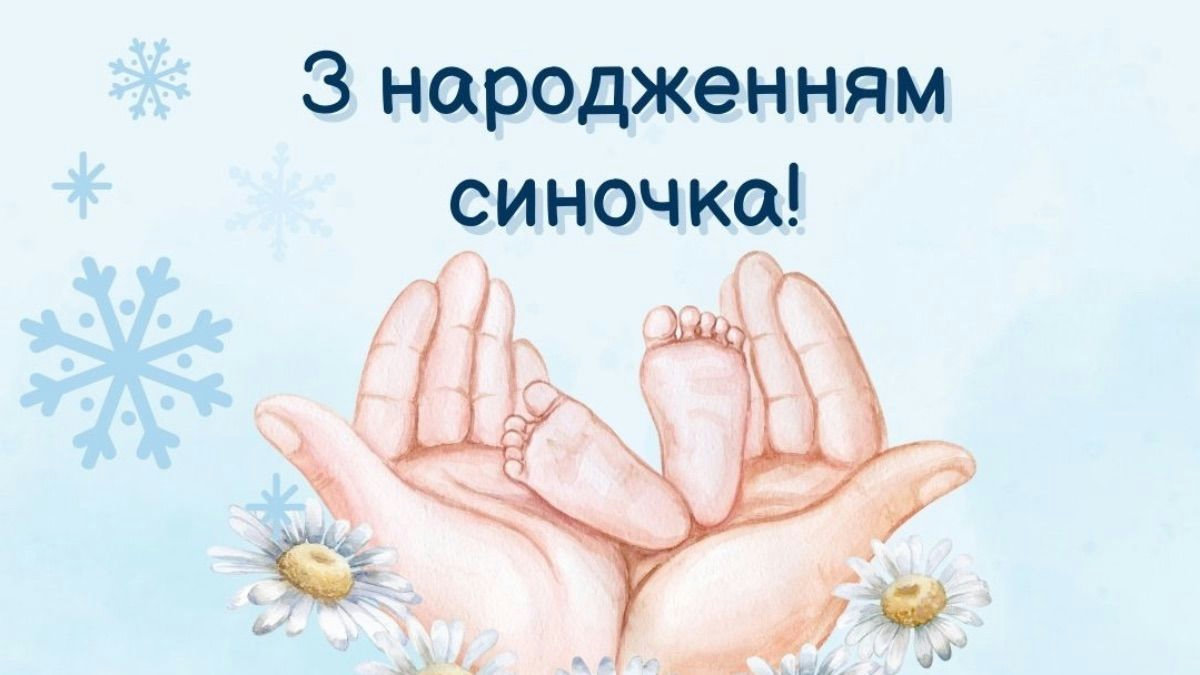 привітання з народженням сина - image 14