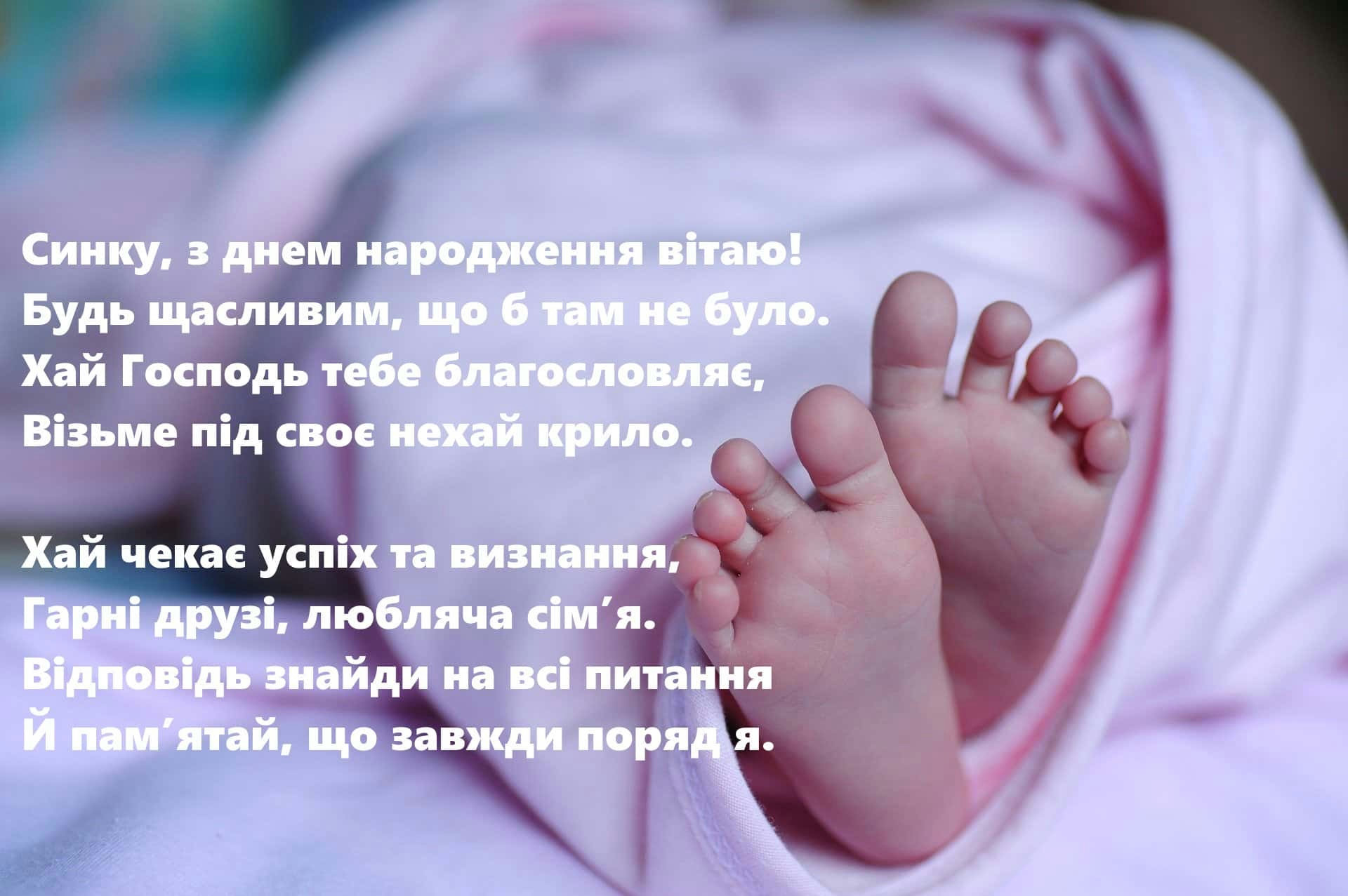 привітання з народженням сина - image 7
