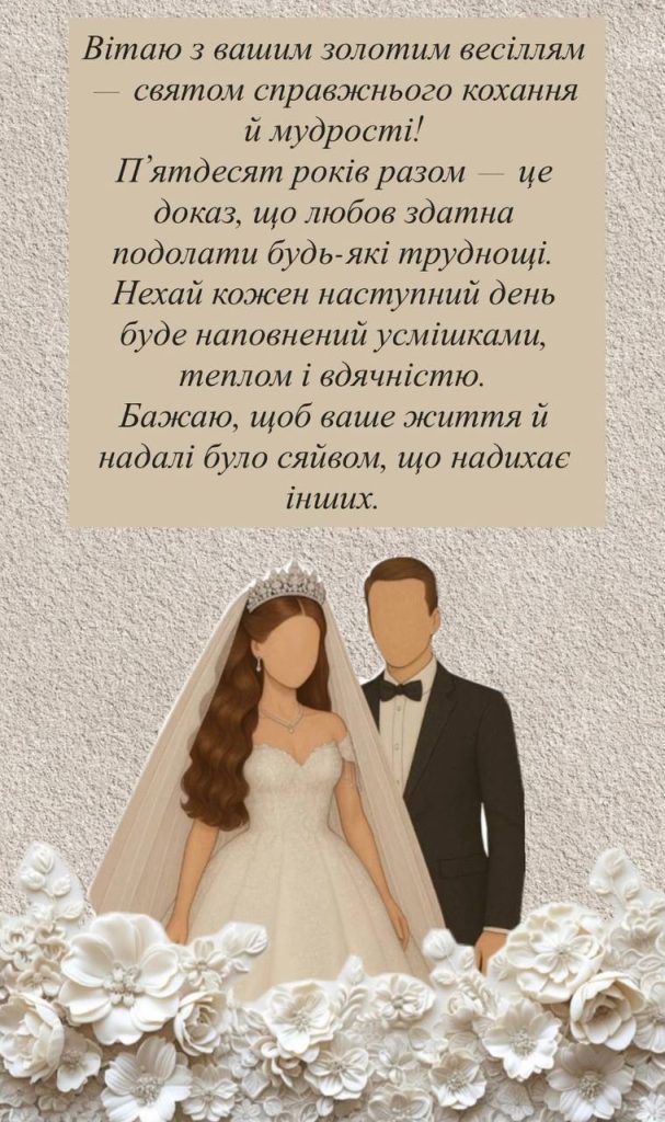 Поздравление с золотой свадьбой — Открытка 18