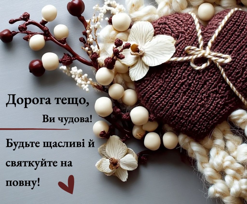 привітання зятю від тещі - Листівка 13