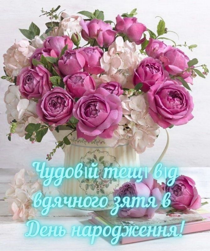 привітання зятю від тещі - Листівка 2
